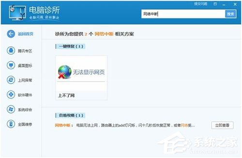 WinXP電腦網絡不穩定怎么辦?