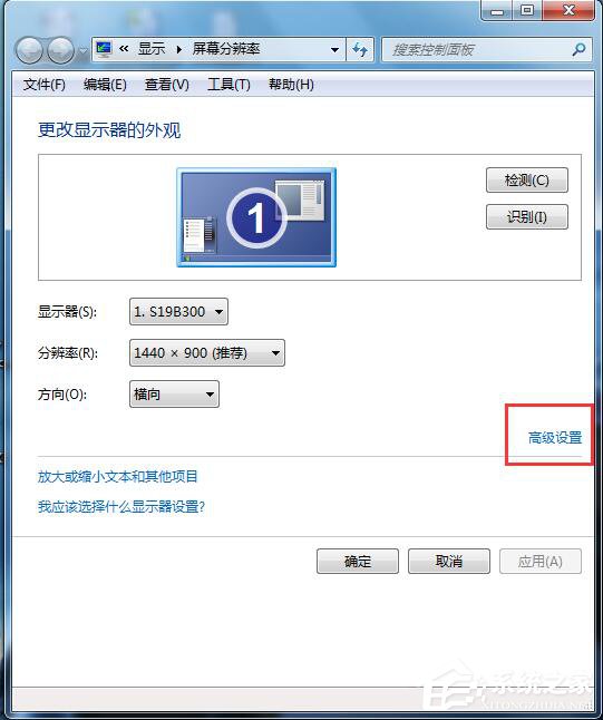 Win7如何設(shè)置電腦屏幕刷新率?電腦調(diào)屏幕刷新率的方法