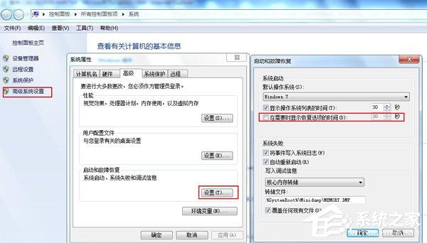 Windows7錯誤恢復(fù)頁面如何關(guān)閉?關(guān)閉Windows錯誤恢復(fù)界面的方法