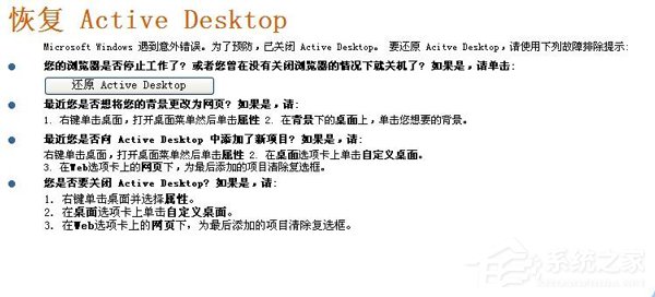 如何解決WinXP系統(tǒng)開機(jī)桌面變白顯示恢復(fù)Active Desktop的問題？