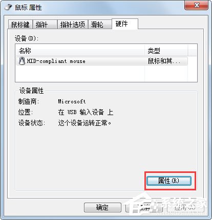 Win7系統(tǒng)鼠標不動了怎么辦?Win7系統(tǒng)鼠標不動的解決方法