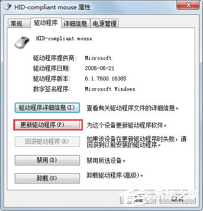 Win7系統(tǒng)鼠標不動了怎么辦?Win7系統(tǒng)鼠標不動的解決方法