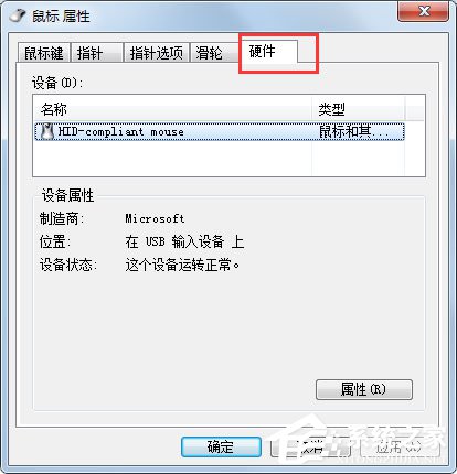 Win7系統(tǒng)鼠標不動了怎么辦?Win7系統(tǒng)鼠標不動的解決方法