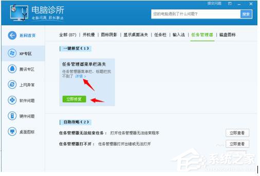 WinXP任務管理器沒有菜單欄的解決方法