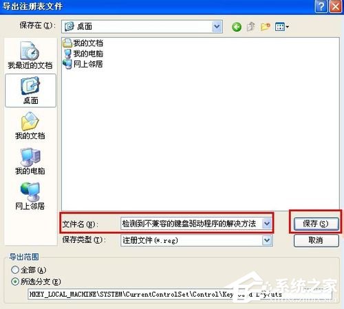 WinXP檢測(cè)到不兼容的鍵盤驅(qū)動(dòng)程序怎么辦？