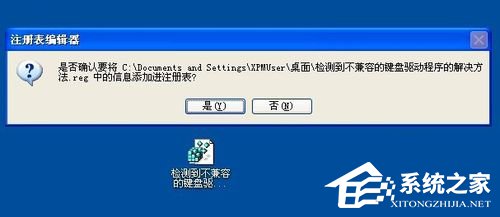 WinXP檢測(cè)到不兼容的鍵盤驅(qū)動(dòng)程序怎么辦？