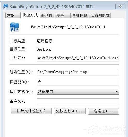 Win7系統(tǒng)軟件安裝提示Nsis Error的解決辦法