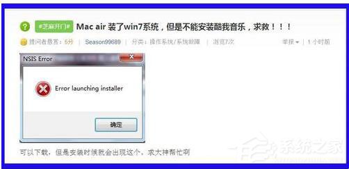 Win7系統(tǒng)軟件安裝提示Nsis Error的解決辦法