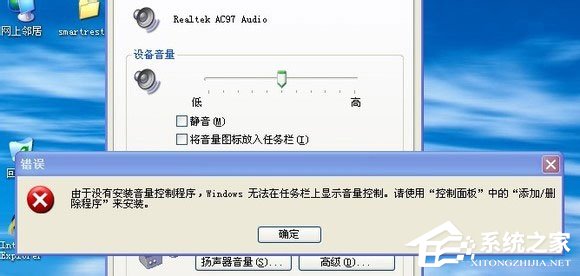 Win7系統無喇叭圖標提示由于沒有安裝音量控制程序如何解決？