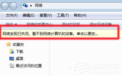 Win7系統(tǒng)無法查看工作組計算機如何解決？ Win7系統(tǒng)查看工作組計算機的方法