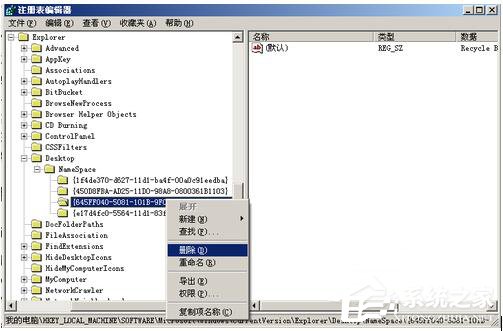 WinXP怎么刪除回收站圖標？刪除回收站圖標的方法