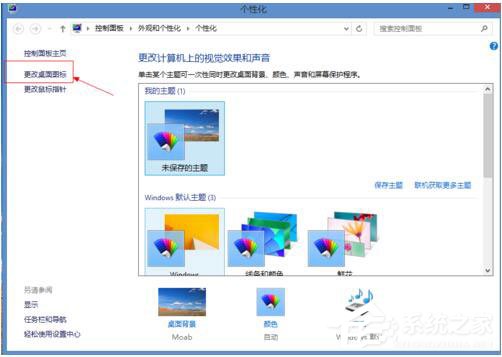Win8桌面圖標不見了怎么辦？如何解決？