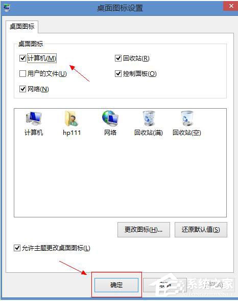 Win8桌面圖標不見了怎么辦？如何解決？