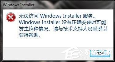 如何解決Win7無法訪問Windows安裝服務的問題？