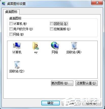Win7怎么刪除回收站圖標？刪除回收站圖標的方法