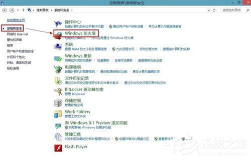 Win8系統(tǒng)怎樣關(guān)閉防火墻?Win8系統(tǒng)關(guān)閉防火墻的方法