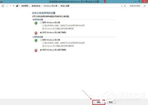 Win8系統(tǒng)怎樣關(guān)閉防火墻?Win8系統(tǒng)關(guān)閉防火墻的方法