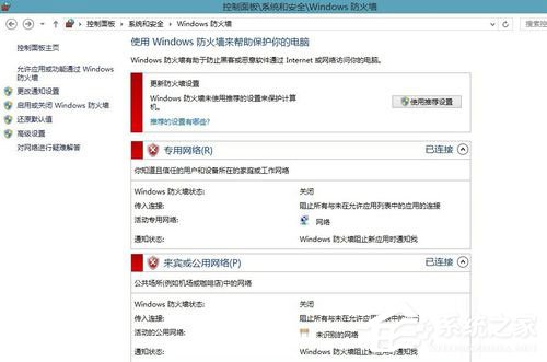 Win8系統(tǒng)怎樣關(guān)閉防火墻?Win8系統(tǒng)關(guān)閉防火墻的方法