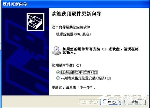 WinXP顯卡驅動怎么裝？安裝顯卡驅動的方法