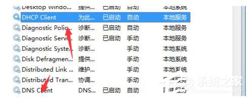 Win7系統無法清除DNS緩存怎么辦？