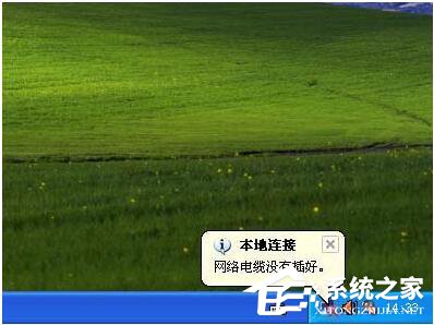 WinXP網(wǎng)絡(luò)電纜被拔出怎么辦？網(wǎng)絡(luò)電纜被拔出的解決方法