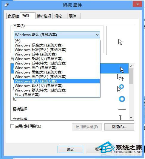 Win8鼠標(biāo)指針怎么換?Win8改鼠標(biāo)指針的方法