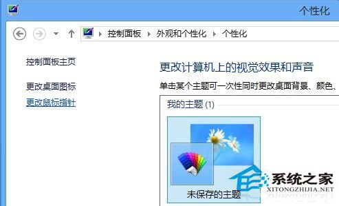 Win8鼠標(biāo)指針怎么換?Win8改鼠標(biāo)指針的方法