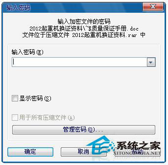 Win7文件夾怎么加密碼?Win7文件夾設置密碼教程