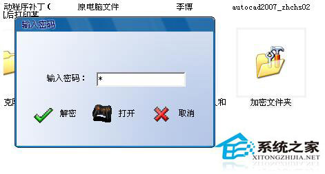 Win7文件夾怎么加密碼?Win7文件夾設置密碼教程
