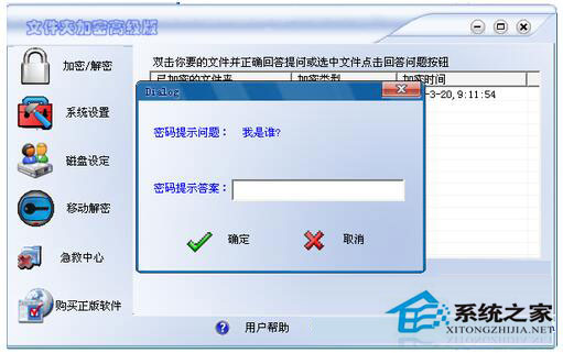 Win7文件夾怎么加密碼?Win7文件夾設置密碼教程