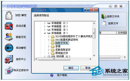 Win7文件夾怎么加密碼?Win7文件夾設置密碼教程