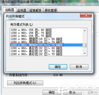 Win7分辨率怎么調？Win7調節電腦屏幕分辨率的方法