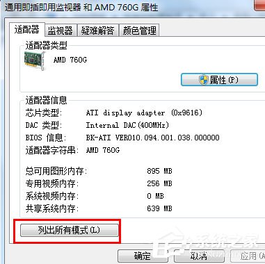 Win7分辨率怎么調？Win7調節電腦屏幕分辨率的方法