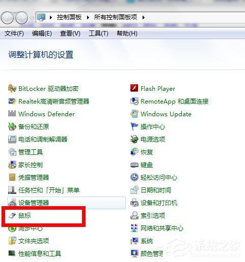 Win7系統鼠標指針怎么換?Win7系統更換鼠標指針的方法