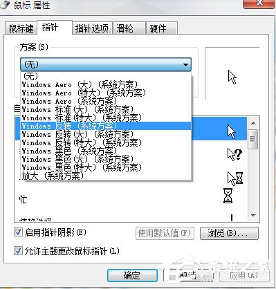 Win7系統鼠標指針怎么換?Win7系統更換鼠標指針的方法