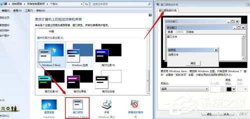 Win7系統提示“配色方案已更改為Windows7 Basic”如何解決?
