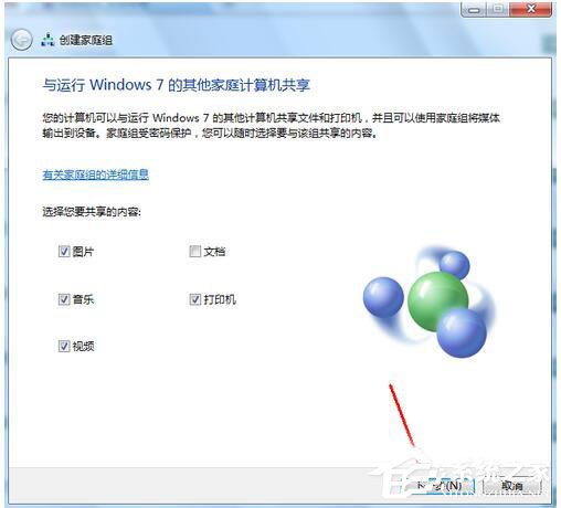 Win7如何共享文件夾?Win7共享文件夾教程