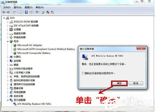 Win7怎么卸載顯卡驅動？卸載顯卡驅動的方法