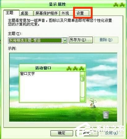 WinXP系統(tǒng)電腦圖標(biāo)變大了怎么解決？