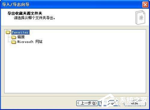 WinXP系統(tǒng)收藏夾備份的方法