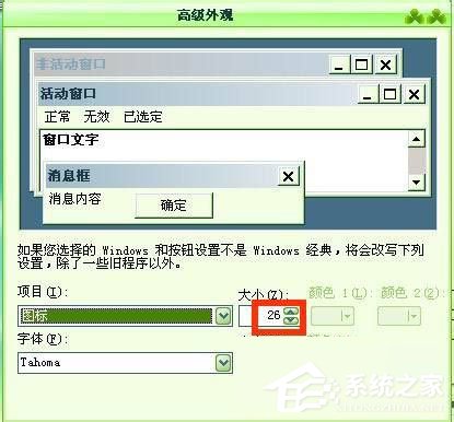 WinXP系統(tǒng)電腦圖標(biāo)變大了怎么解決？