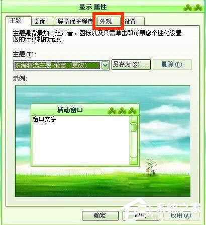 WinXP系統(tǒng)電腦圖標(biāo)變大了怎么解決？