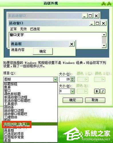 WinXP系統(tǒng)電腦圖標(biāo)變大了怎么解決？