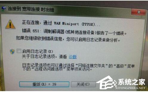 如何解決Win7調(diào)制解調(diào)器錯(cuò)誤的問題