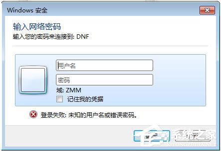 Win7局域網(wǎng)訪問(wèn)需要密碼怎么辦？