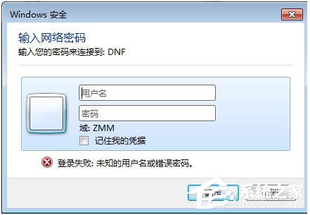 Win7局域網(wǎng)訪問(wèn)需要密碼怎么辦？
