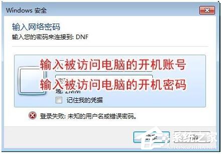 Win7局域網(wǎng)訪問(wèn)需要密碼怎么辦？