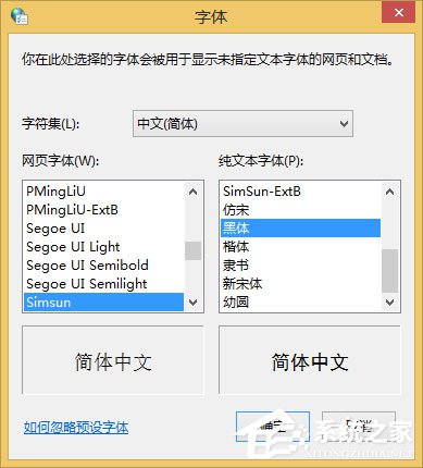Win8系統網頁字體模糊如何解決？