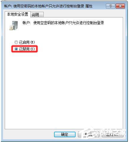 Win7局域網(wǎng)訪問(wèn)需要密碼怎么辦？