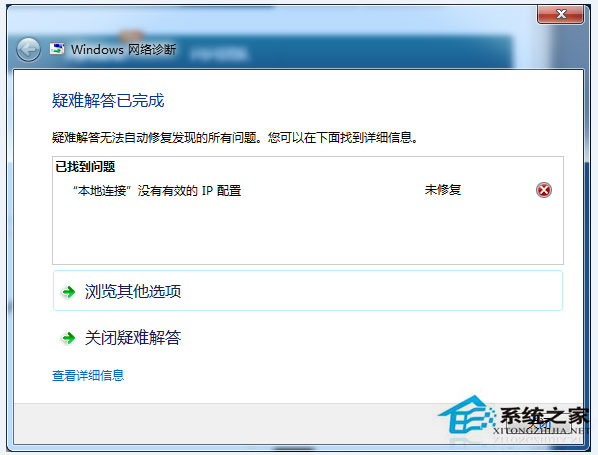 Win7系統連接網絡提示“本地連接沒有有效的ip配置”怎么辦？